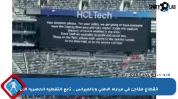 انقطاع مفاجئ في مباراة الأهلي وبالميراس.. تابع التغطية الحصرية الآن